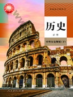 人教版部编版高一历史必修 中外历史纲要(下电子课本封面